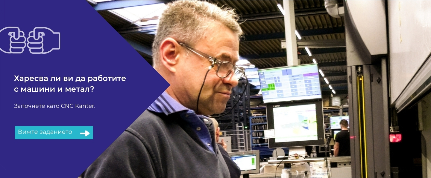 CNC/Machine Operator